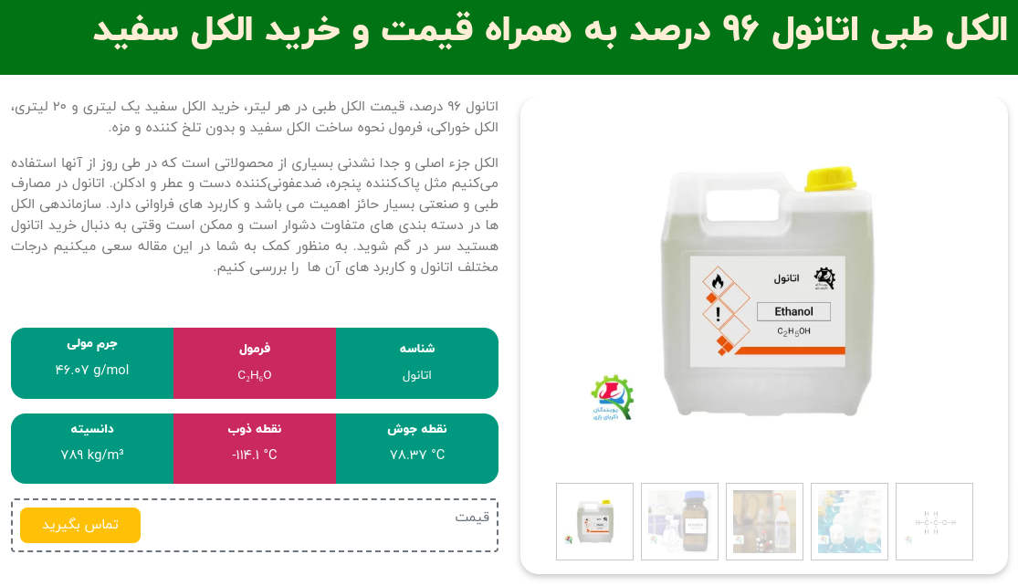 صفحه محصول الکل